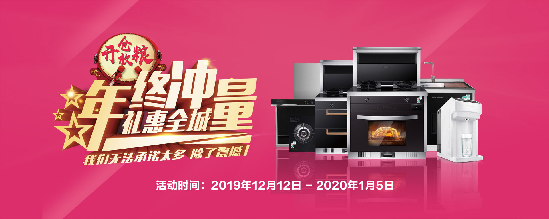 2019年12月活動，年終沖量，禮惠全城,我們無法承諾太多，除了震撼!