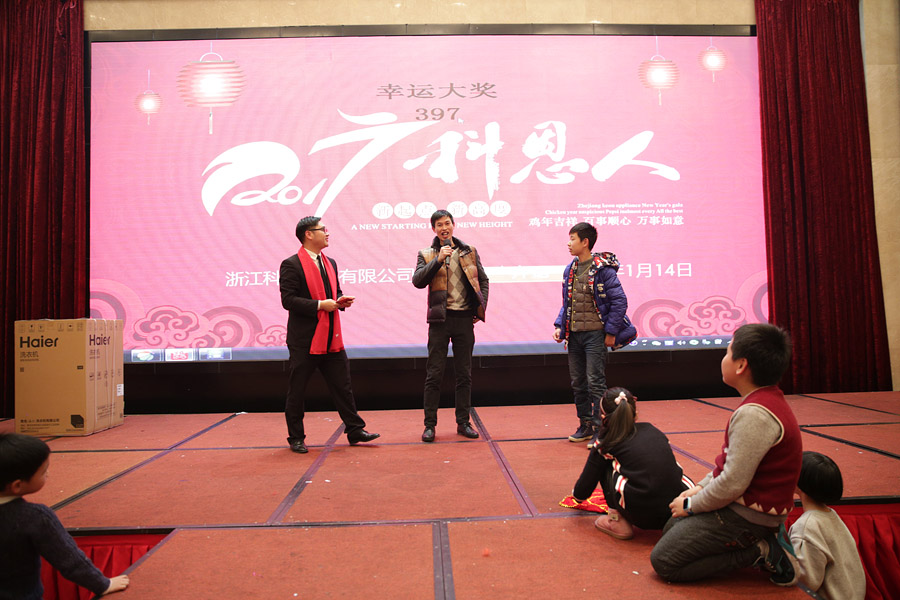 2017科恩人，新起點、新高度主題年會