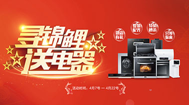 2019尋錦鯉送電器，進(jìn)店有禮，整裝配齊，特價(jià)秒殺，只等你來(lái)