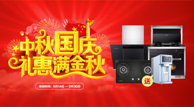 2019年10月活動(dòng)，中秋國(guó)慶，禮惠滿金秋