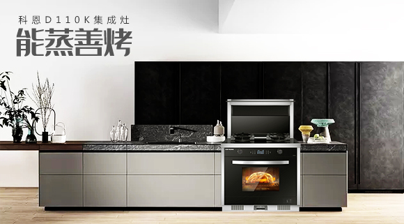 新年新開端，十大品牌科恩電器解決了大多數人下廚難點！