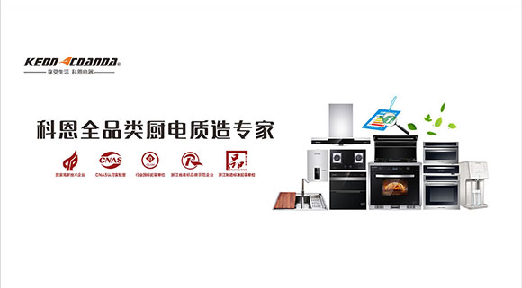 集成灶品牌哪個好？為什么大眾首選科恩集成灶？
