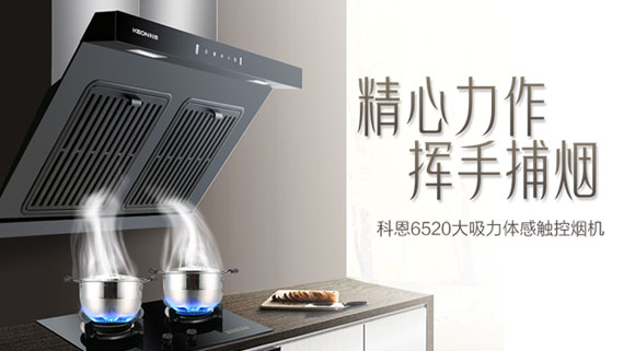 隨心“掌”控，凈享“食”光~十大品牌科恩大吸力體感觸控?zé)煓C(jī)重磅來(lái)襲！