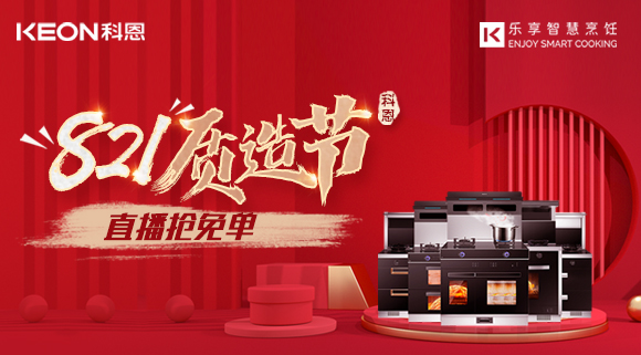 廚房小白的引路人，十大品牌科恩大吸力集成灶值得擁有！