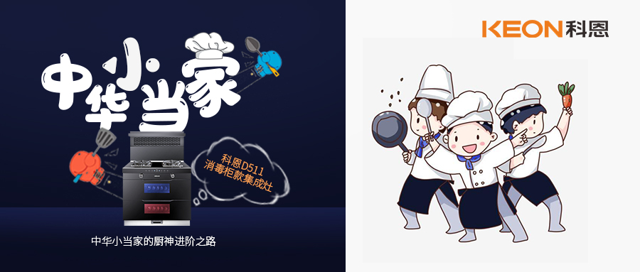 勞動(dòng)課回來(lái)了！9月起，每個(gè)孩子都要學(xué)會(huì)做飯燉湯，備妥科恩D511，多重安全防護(hù)，放手讓孩子早當(dāng)家！