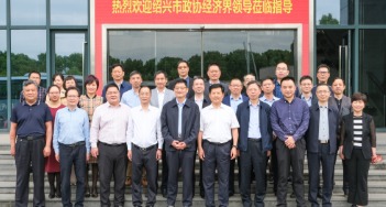 紹興市政協(xié)及經(jīng)濟(jì)界領(lǐng)導(dǎo)一行來(lái)嵊視察調(diào)研，重點(diǎn)考察這家企業(yè)！