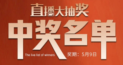 國(guó)廚當(dāng)潮，愛(ài)上廚房，0元搶科恩直播大抽獎(jiǎng)中獎(jiǎng)名單公布，快來(lái)看看有你嗎？