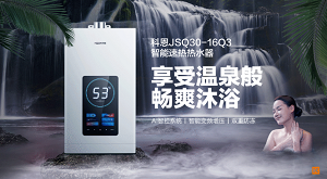 科恩JSQ30-16Q3智能速熱熱水器，一年四季都能享受溫泉般暢爽沐??！
