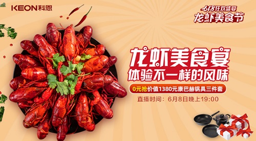 科恩龍蝦美食宴，6月8日19點盛大開啟！