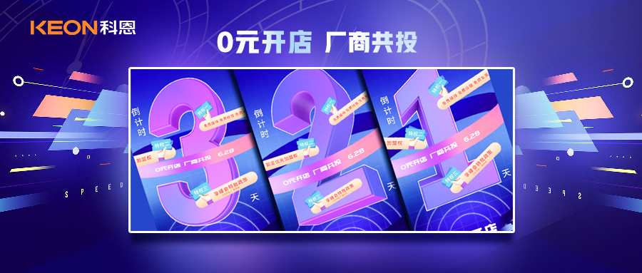 倒計時3天，科恩集成灶終端聯合創始人共創計劃即將帶來全新行業商機！