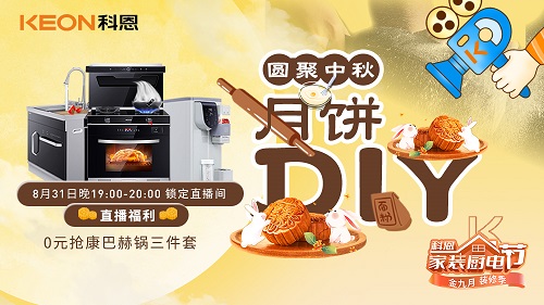 圓聚中秋，月餅DIY，超高顏值和逼格！最重要的是⋯⋯ 