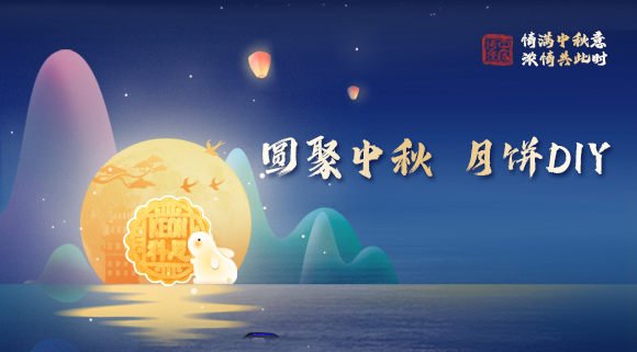 親手做月餅，這個中秋就要與眾不同！科恩集成灶教你在家輕松做月餅！