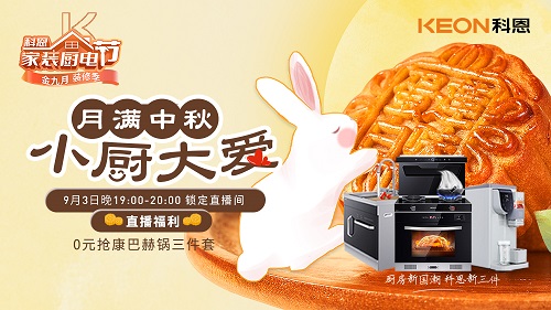 月滿中秋，小廚大愛，月餅DIY直播第二期即將驚艷來襲，切勿錯過！