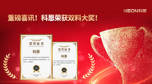 重磅喜訊！科恩榮獲雙料大獎！