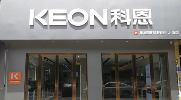 科恩集成灶廣西北海專賣店！店面展示