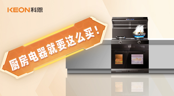 十年住家阿姨經(jīng)驗總結，廚房電器就要這么買！