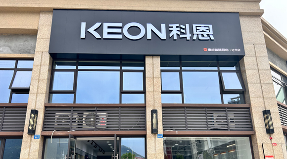 科恩集成智慧廚房四川達(dá)州專賣店！店面展示