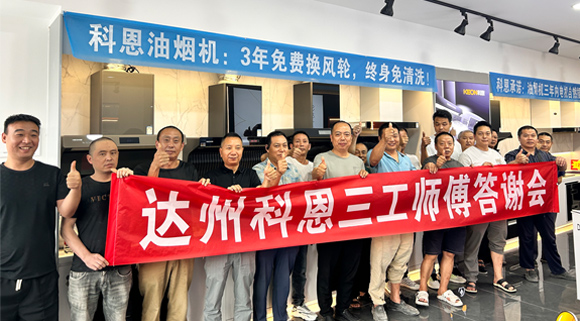 達(dá)州“三工師傅答謝宴”圓滿成功！