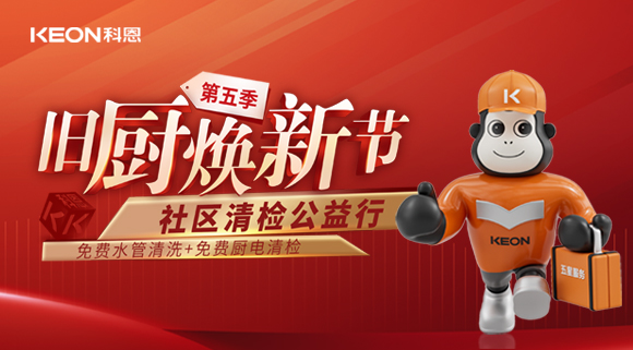  【你喝的水真的健康嗎？】科恩“第五季舊廚煥新”全新升級！